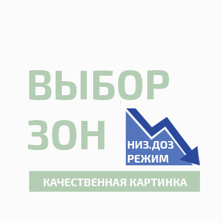 Свободный выбор зон интереса